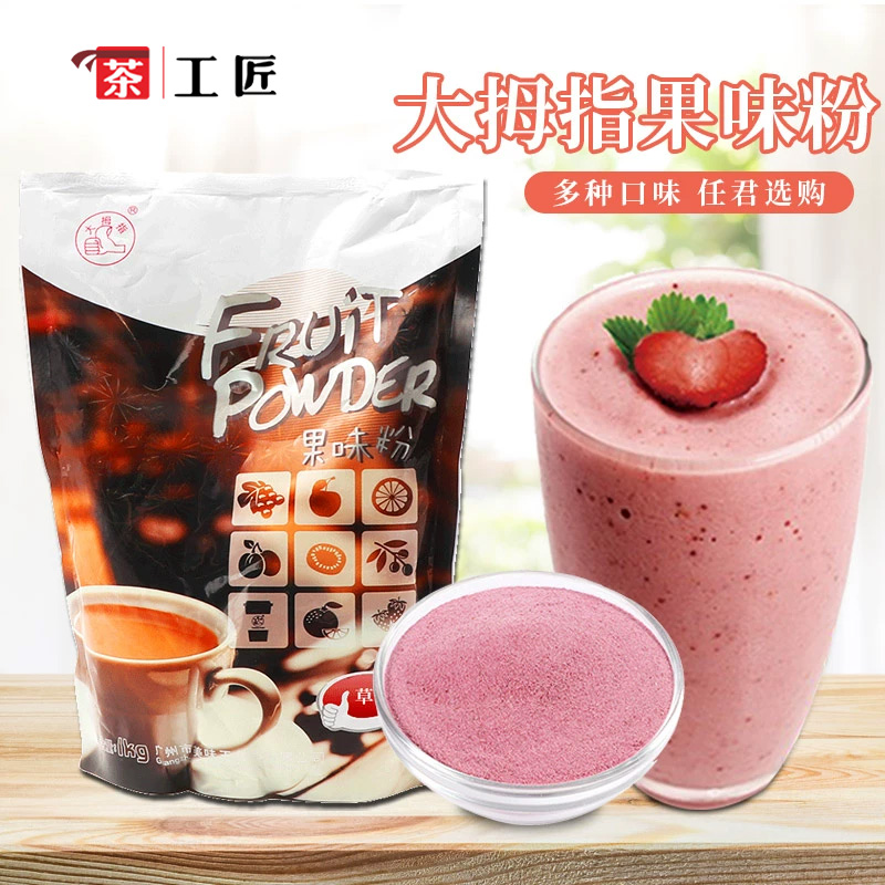 包邮 大拇指 果味粉奶昔冰淇淋糕点甜品配料奶茶店专用果粉1kg/袋|msdalam kategori kopi/oatmeal/Dibancuh ke dalam teh, Lotus root kanji/oatmeal/minuman Chong, teh, Pearl serbuk teh susu - dari Buy2taobao.com untuk memberikan perkhidmatan ejen Taobao profesional membeli