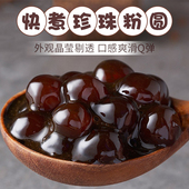 珍珠奶茶黑珍珠500g木薯粉圆快免煮琥珀黑糖波霸奶茶店专用原材料
