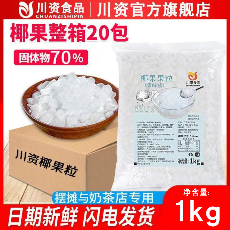 原味椰果粒商用整箱椰果珍珠店专用奶茶椰肉多肉甜品原味烘焙小料