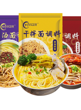 家用汤面拌面调料臊子面米线料包