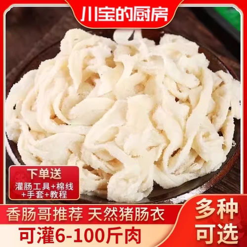 盐渍家用商用10斤肉猪肠衣