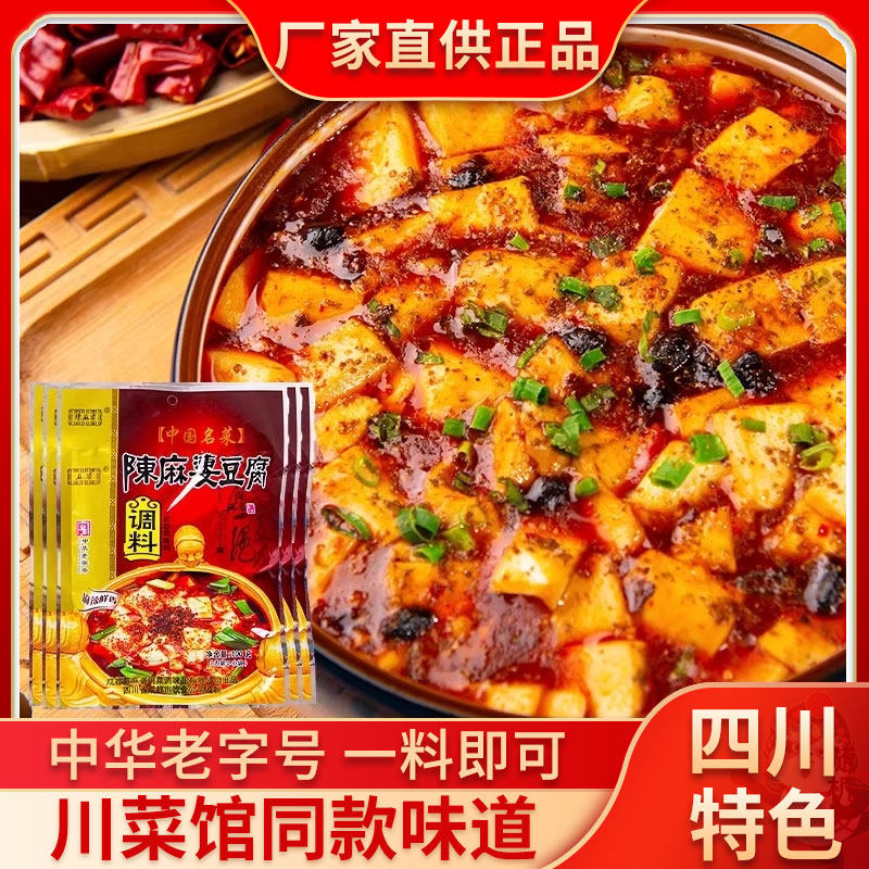 四川陈麻婆麻婆豆腐调料5袋麻辣鲜香川菜调料炒菜烧菜麻辣调味料,粮油调味/速食/干货/烘焙,酱类调料,淘宝优惠券,粉丝福利购,淘宝优惠卷