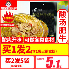 川宝的厨房酸汤肥牛调料家用酸辣金汤肥牛火锅底料商用酸汤鱼料包