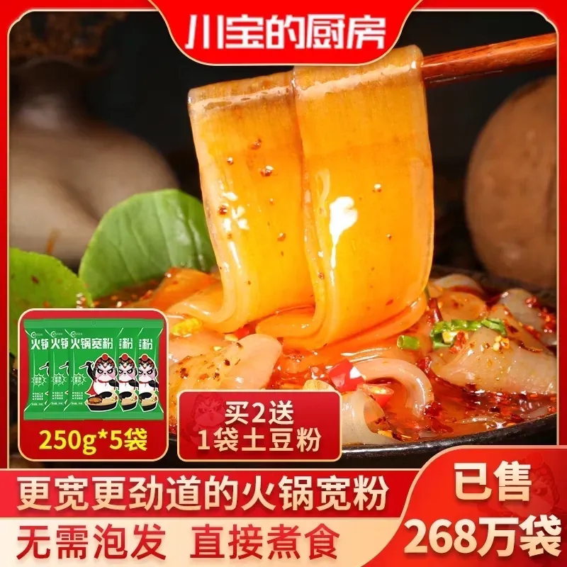 川宝的厨房火锅宽粉川粉5袋速食手工大粉条土豆粉苕皮火锅粉食材