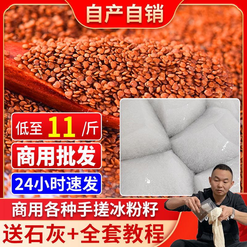 商用精品A级冰粉籽10斤20斤批发