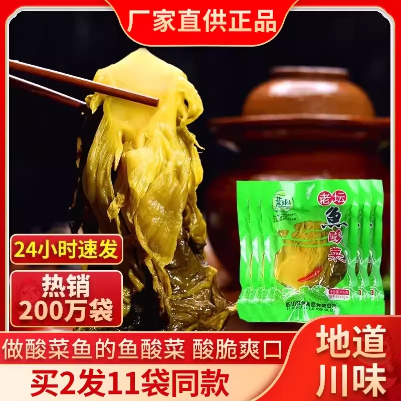 四川泡菜正宗老坛酸菜鱼的酸菜专用400g*5袋自制家用泡青菜鱼酸菜