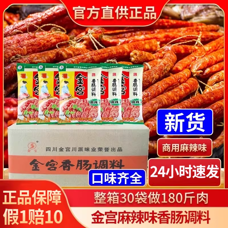 金宫30袋自制手工商用麻辣香肠