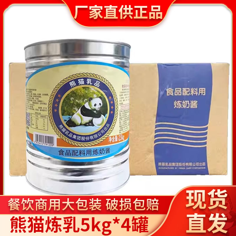熊猫牌炼乳5kg*4罐整箱餐饮商用图片