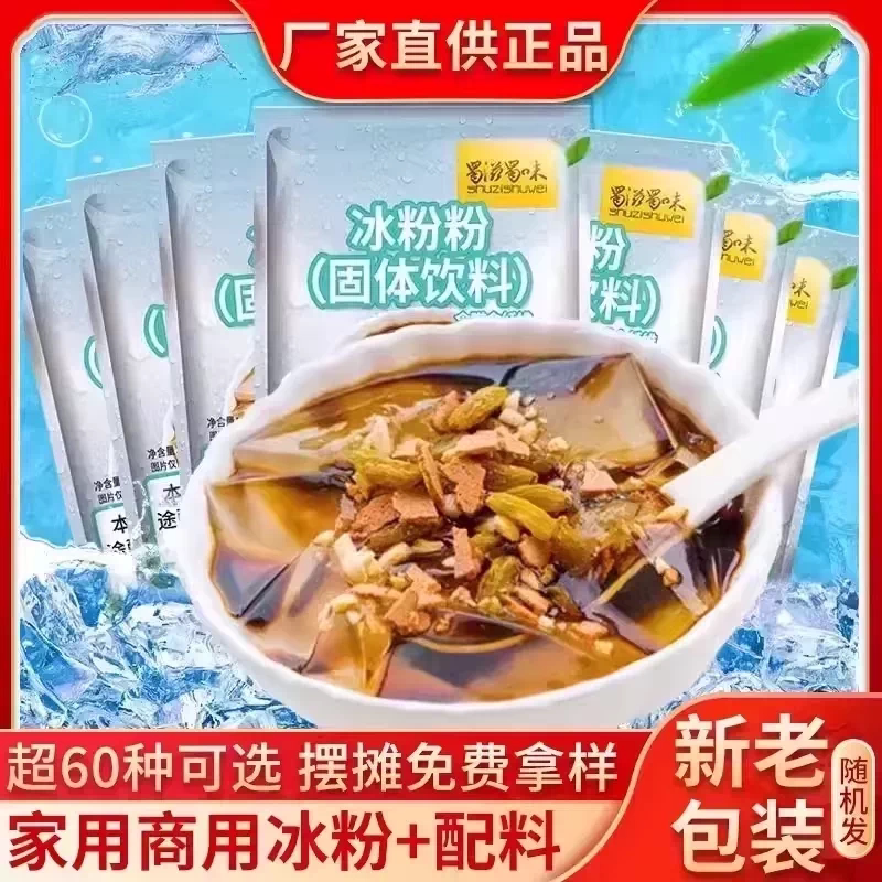 四川冰粉粉10袋冰粉全套配料山楂碎花生碎椰果葡萄干芋圆液体红糖