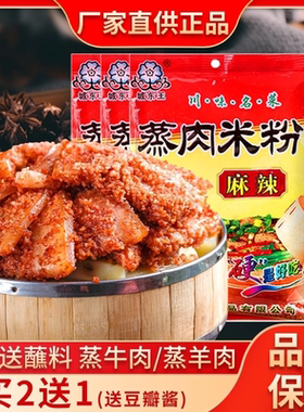 城东王麻辣蒸肉粉5袋家用粉蒸肉粉四川特产自制蒸排骨牛羊肉调料