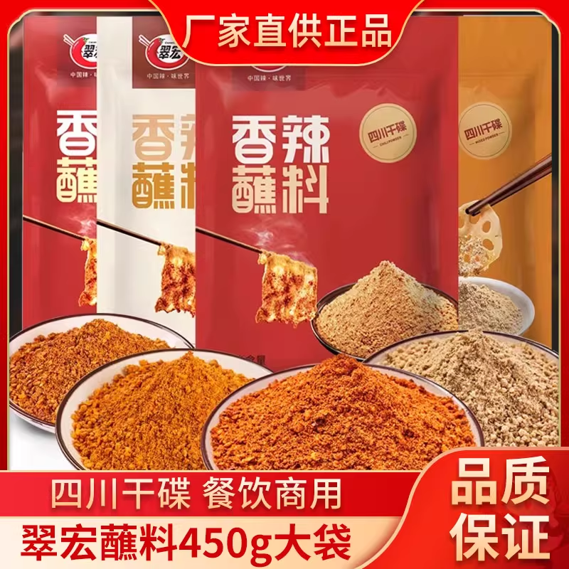 翠宏四川香辣蘸料450g
