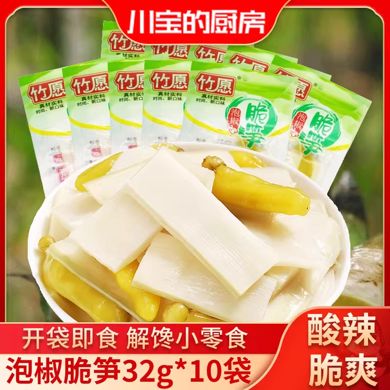 四川味道竹愿泡椒脆笋32g*10袋竹笋酸辣脆爽开袋即食休闲零食小吃