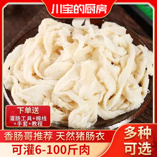 家用盐渍猪肠衣灌香肠使用灌肠工具腊肠肠衣商用一袋装 10斤肉