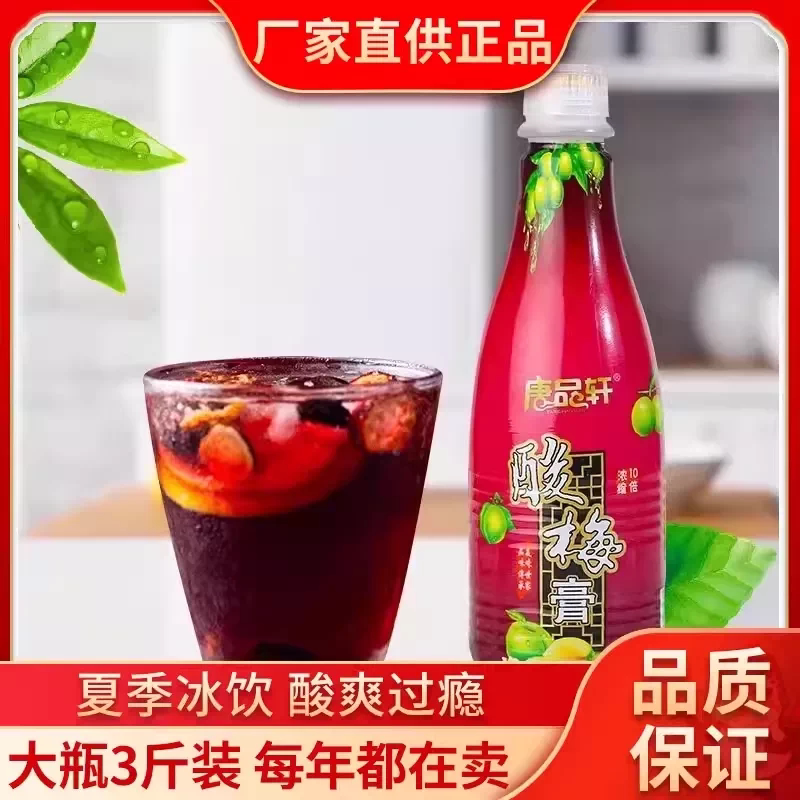 唐品轩酸梅膏1.5kg 家用浓缩酸梅汤乌梅汁冲饮品奶茶店商用原料