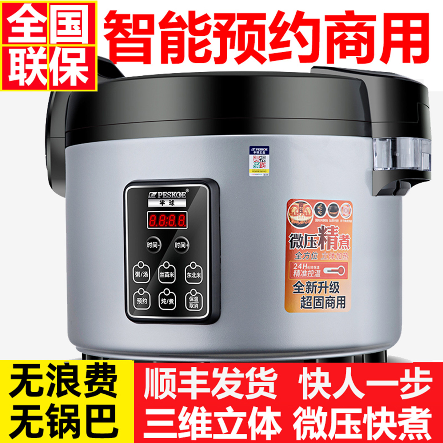 半球商用电饭锅20-30-50人超大微压智能定时大容量电饭煲食堂专用
