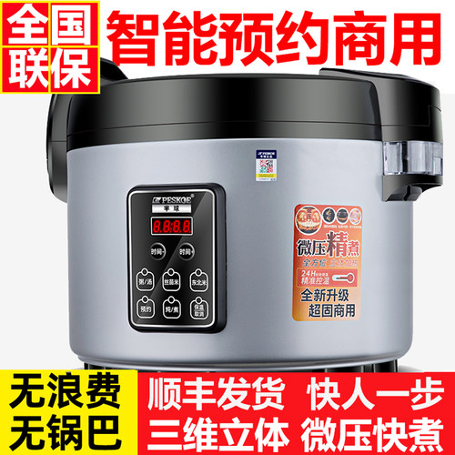 大容量商用电饭锅微压智能电饭煲