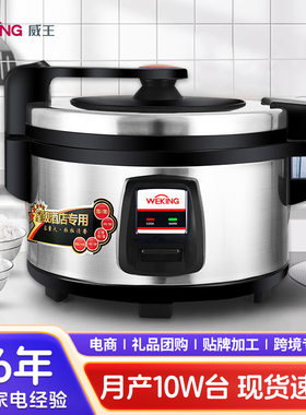 10L微压三维立体加热电饭锅