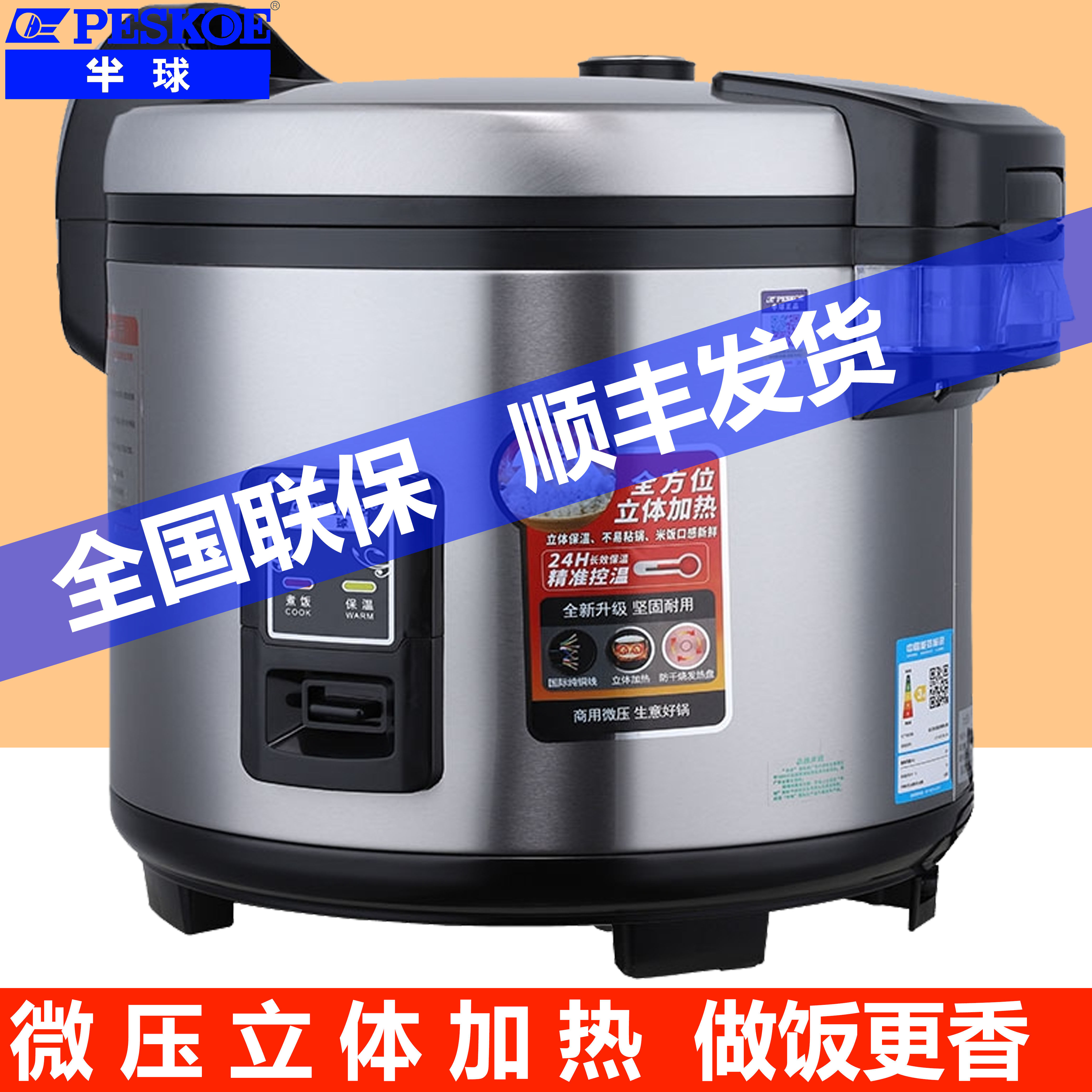 半球微压商用大容量电饭煲智能预约20-30-50人餐饮食堂煮粥电饭锅