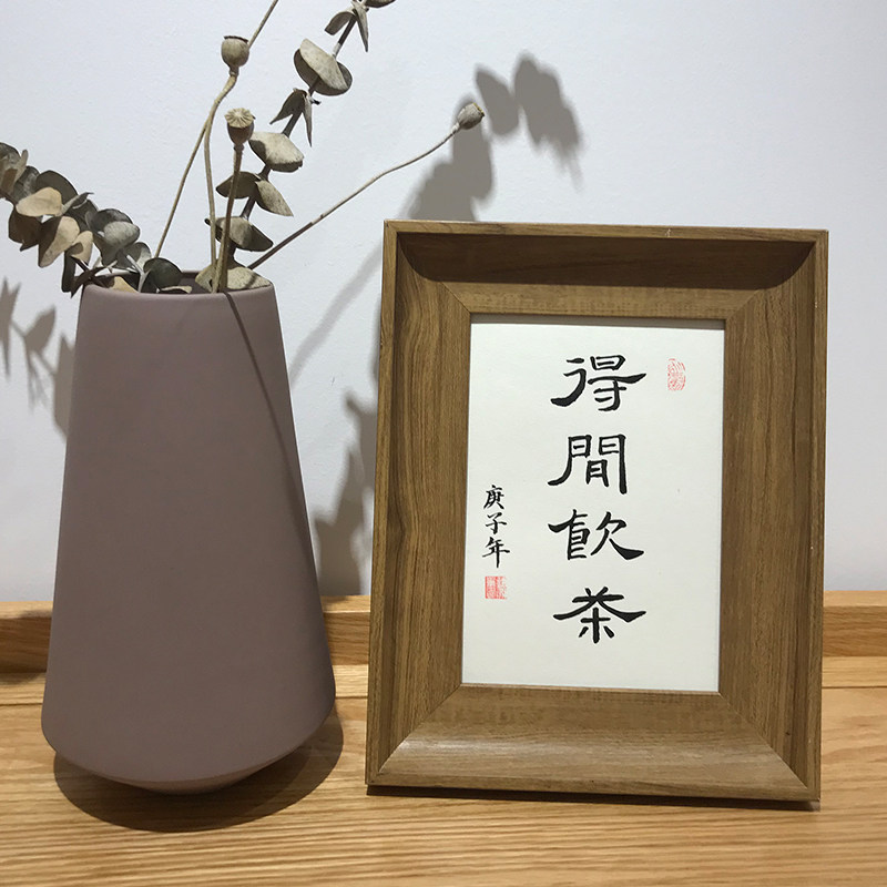得闲饮茶手写书法真迹作品挂墙字画装饰桌面客厅摆台件定制毛笔字