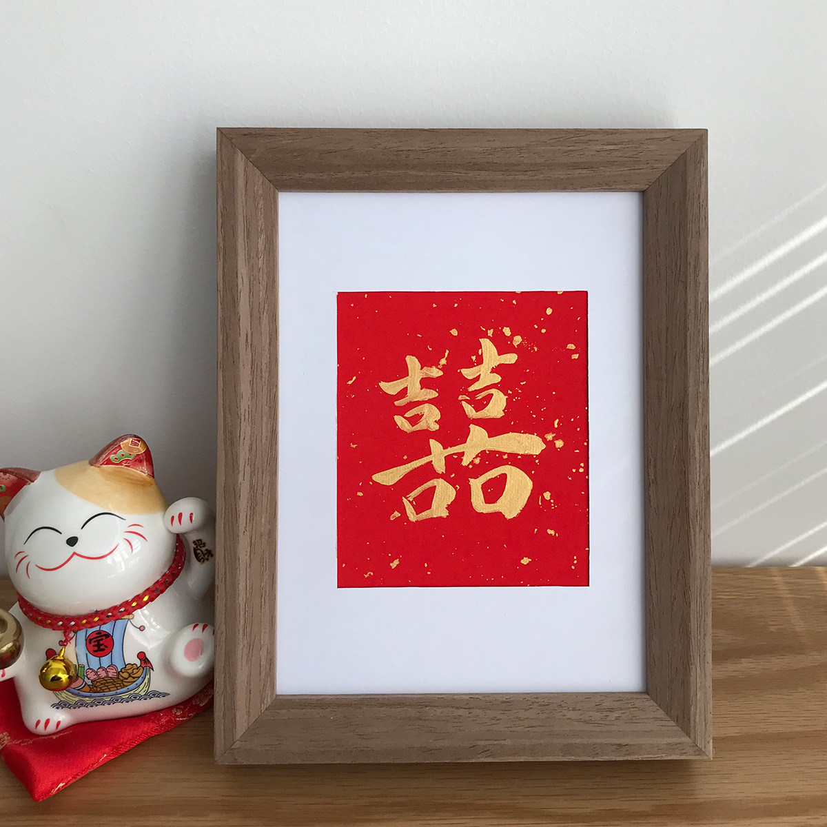 喜手写毛笔字真迹书法字画相框摆件台结婚创意定制礼物装饰挂画