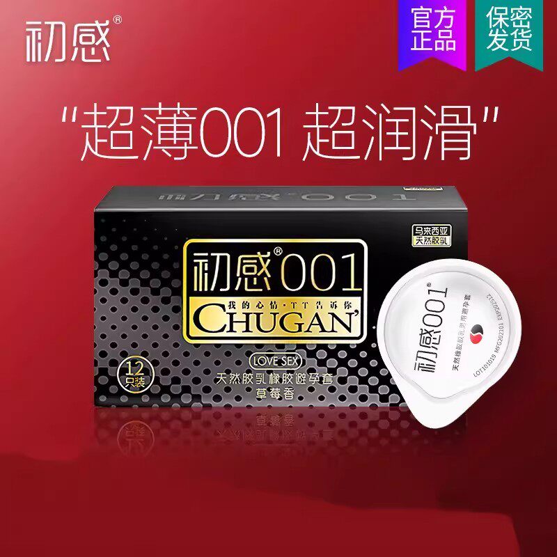 【官方正品】初感超薄001避孕套0.01mm男用byt玻尿酸尊享薄安全套