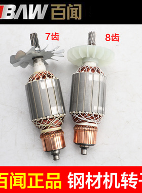 百闻大志大粤87001/97001转子定子 BAW-355切割机 535钢材机配件