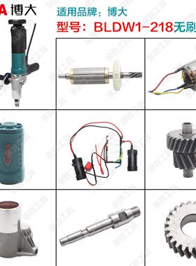 博大BLDW1-218无刷水钻机转子定子 线圈机壳齿轮控制器齿轮箱配件