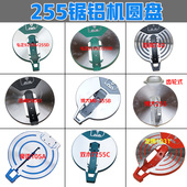 弘正255D百闻740博大豪迈105A双木龙鹰1031锯铝机圆盘 底盘转配件