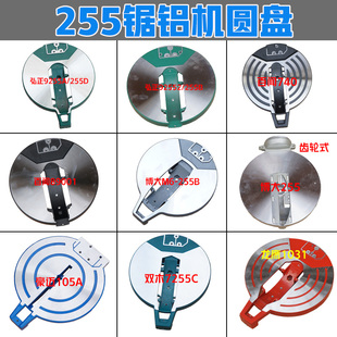 弘正255D百闻740博大豪迈105A双木龙鹰1031锯铝机圆盘 底盘转配件
