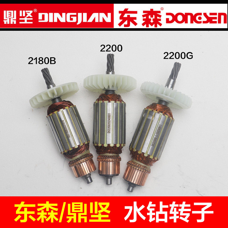 东森2180B转子百耐鼎坚锐奔 希德红2200水钻机定子7齿2200G-1配件图片