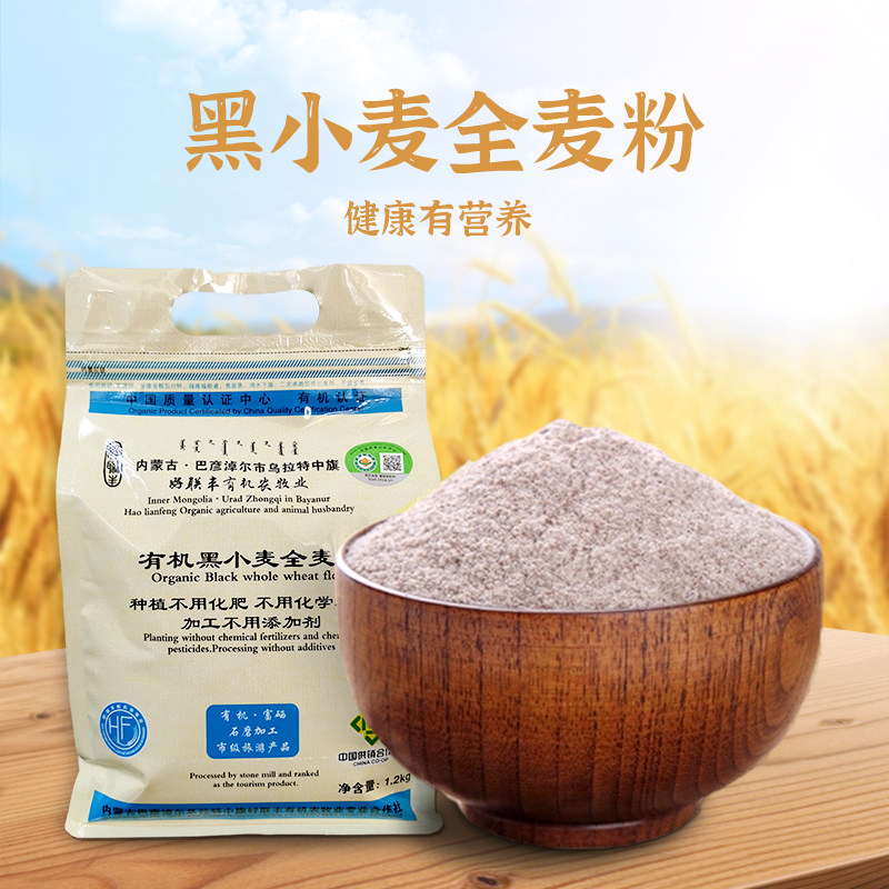 【好联丰】有机黑小麦全麦面粉1.2kg石磨通用含硒面粉馒头饺子粉_虎窝淘
