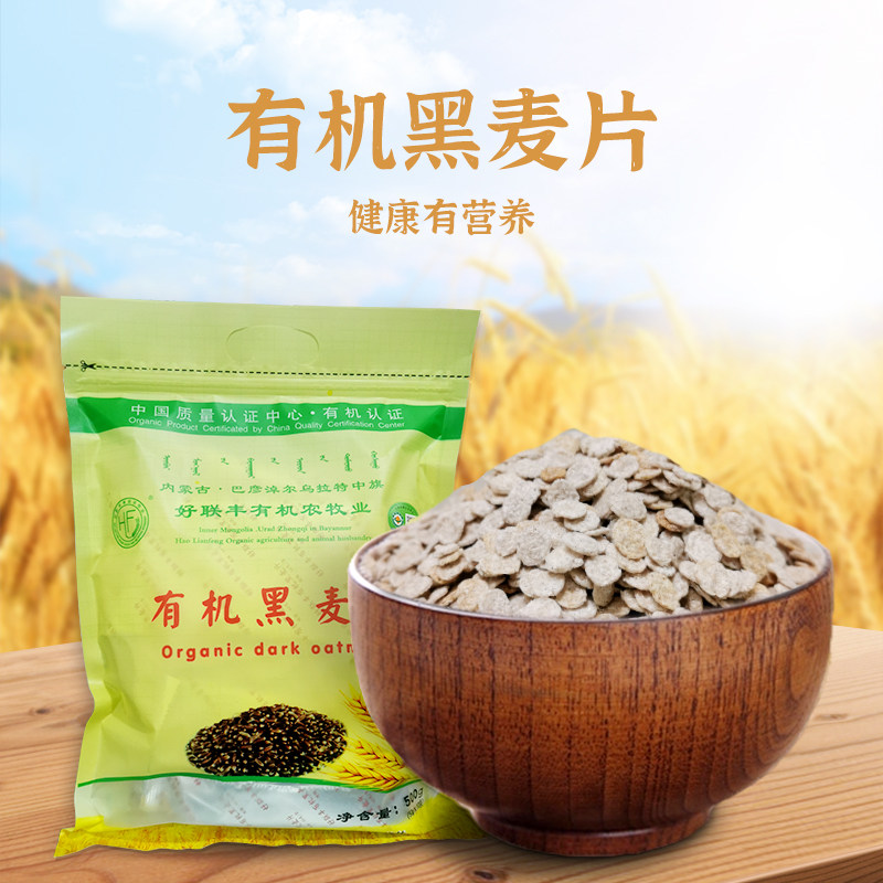 【好联丰】有机黑小麦谷物麦片500g 独立装即食麦片营养冲泡干吃