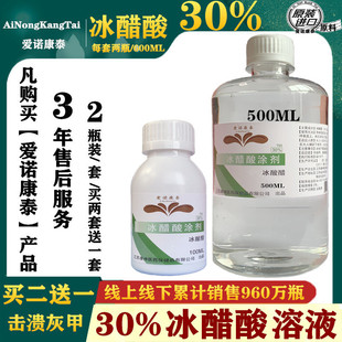 30%冰醋酸涂剂醋酸浓缩溶液30%外用灰甲泡脚涂指甲 爱诺正品