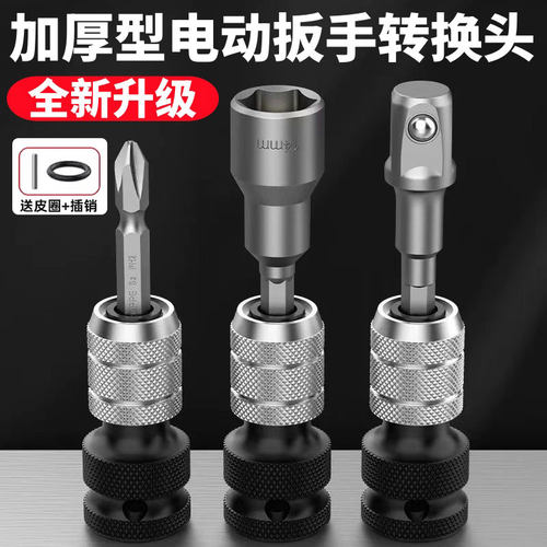 加厚工业级多功能电动扳手接头