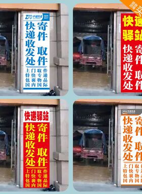 快递驿站立柱海报代收寄件点圆通中通韵达中申通菜鸟贴纸墙贴制作