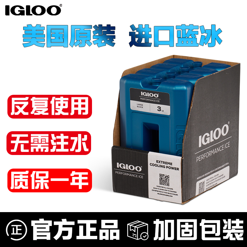 igloo进口蓝冰持久冷藏锁住新鲜