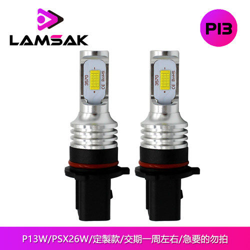 P13W解码汽车LED灯泡PSX26W