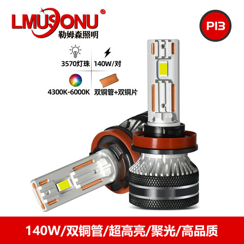 双铜管超高亮聚光汽车LED大灯