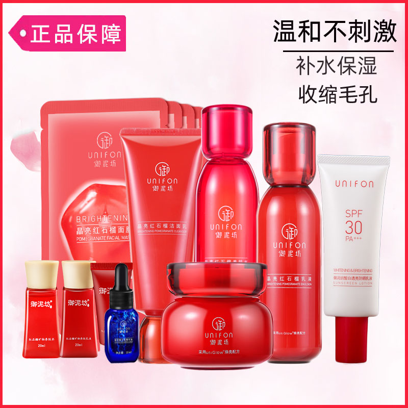 满49元可用5元优惠券御泥坊红石榴水乳套装补水收缩毛孔