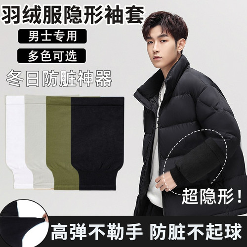 日本隐形袖套羽绒服专用白色手袖护套袖女冬季2024新款高级感办公