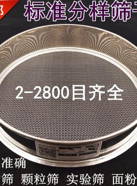 20cm筛网304不锈钢超细冲框筛子100 120 150 200目分样筛粉筛