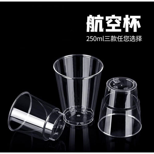 一次性塑料杯子航空杯透明太空杯