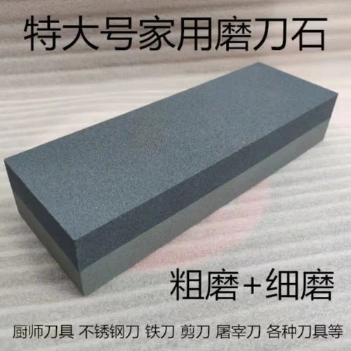 磨刀石家用厨师用菜刀粗细两用大号特大号磨石加大加宽油石厚砥石