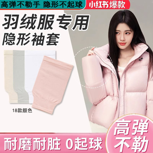 日本隐形袖套羽绒服专用白色手袖护套袖女冬季2024新款高级感办公