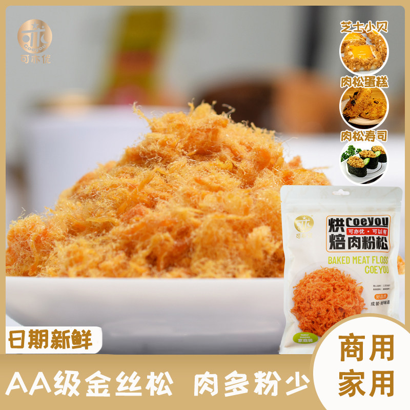 可亦优 家庭商用肉松AA级金丝肉粉松手抓饼寿司料理饭团烘焙包邮