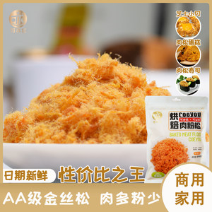 可亦优家用商用AA肉粉松2.5kg