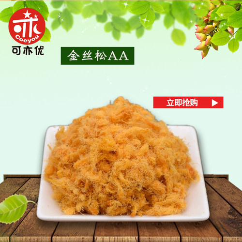 寿司糕点手抓饼烘焙原料金丝肉松