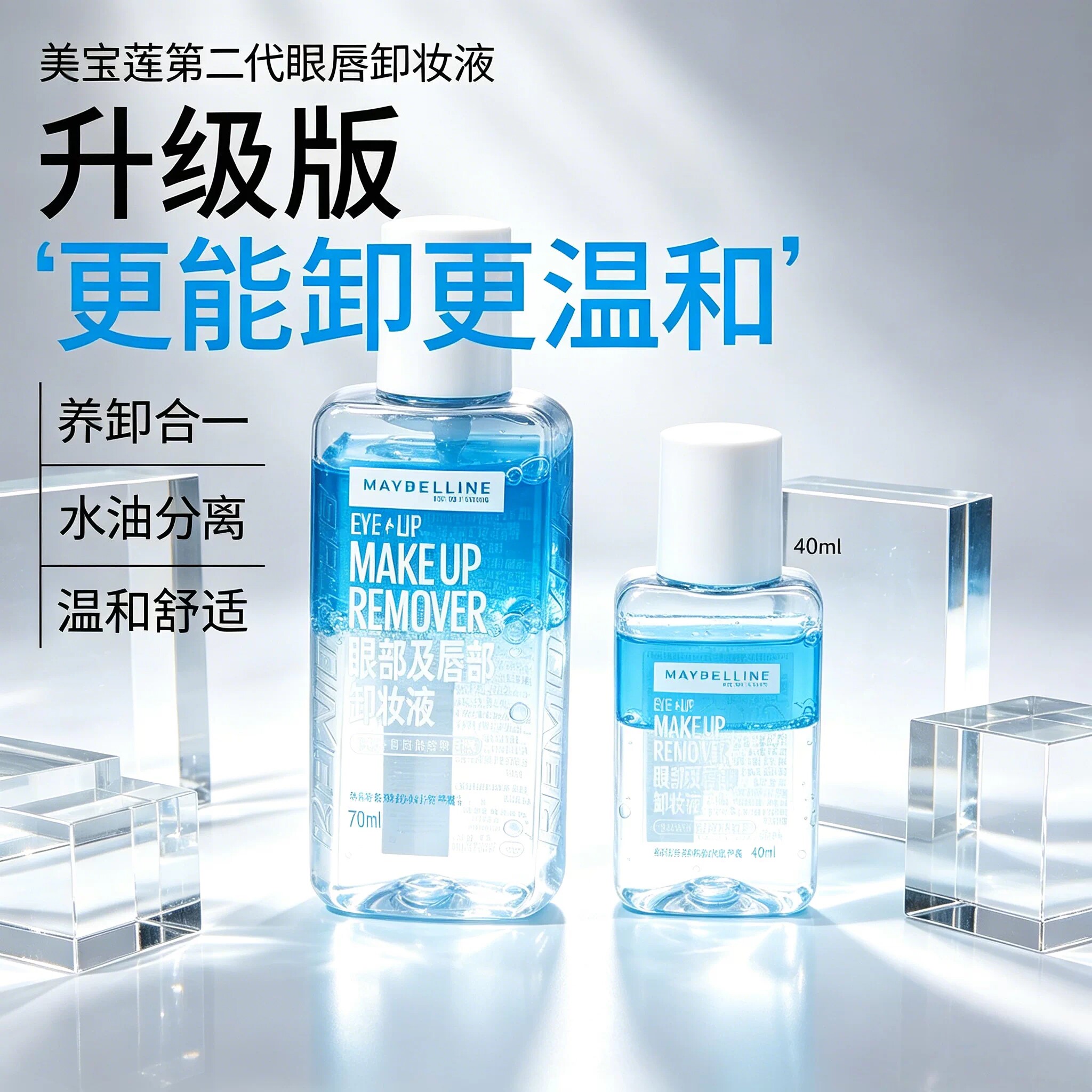 美宝莲眼唇卸妆水卸妆液卸妆油小样三合一温和不刺激深层清洁40ml