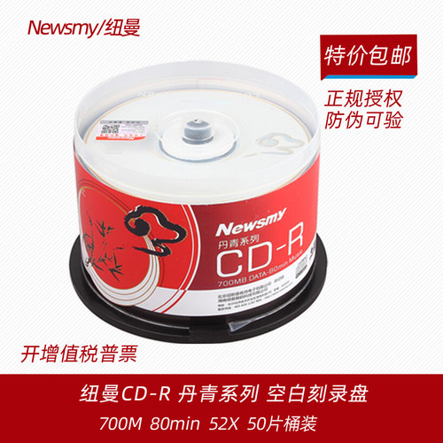 纽曼丹青办公档案CD-R空白光盘