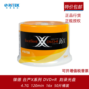4.7G 空白光盘 铼德 刻录盘桶装 台产X系列DVD 光碟 50片 RITEK